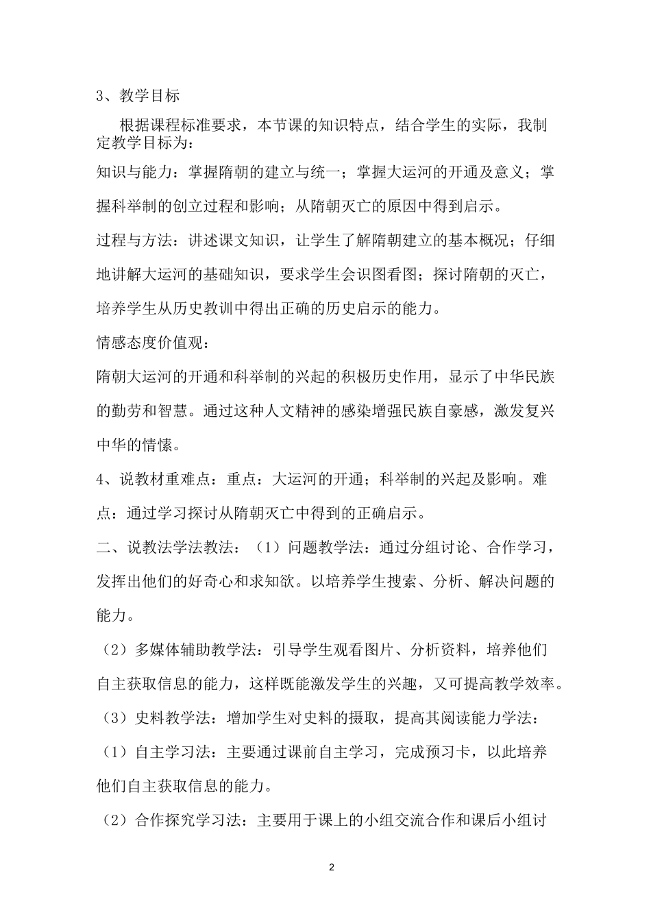 隋朝的统一与灭亡说课稿_第2页