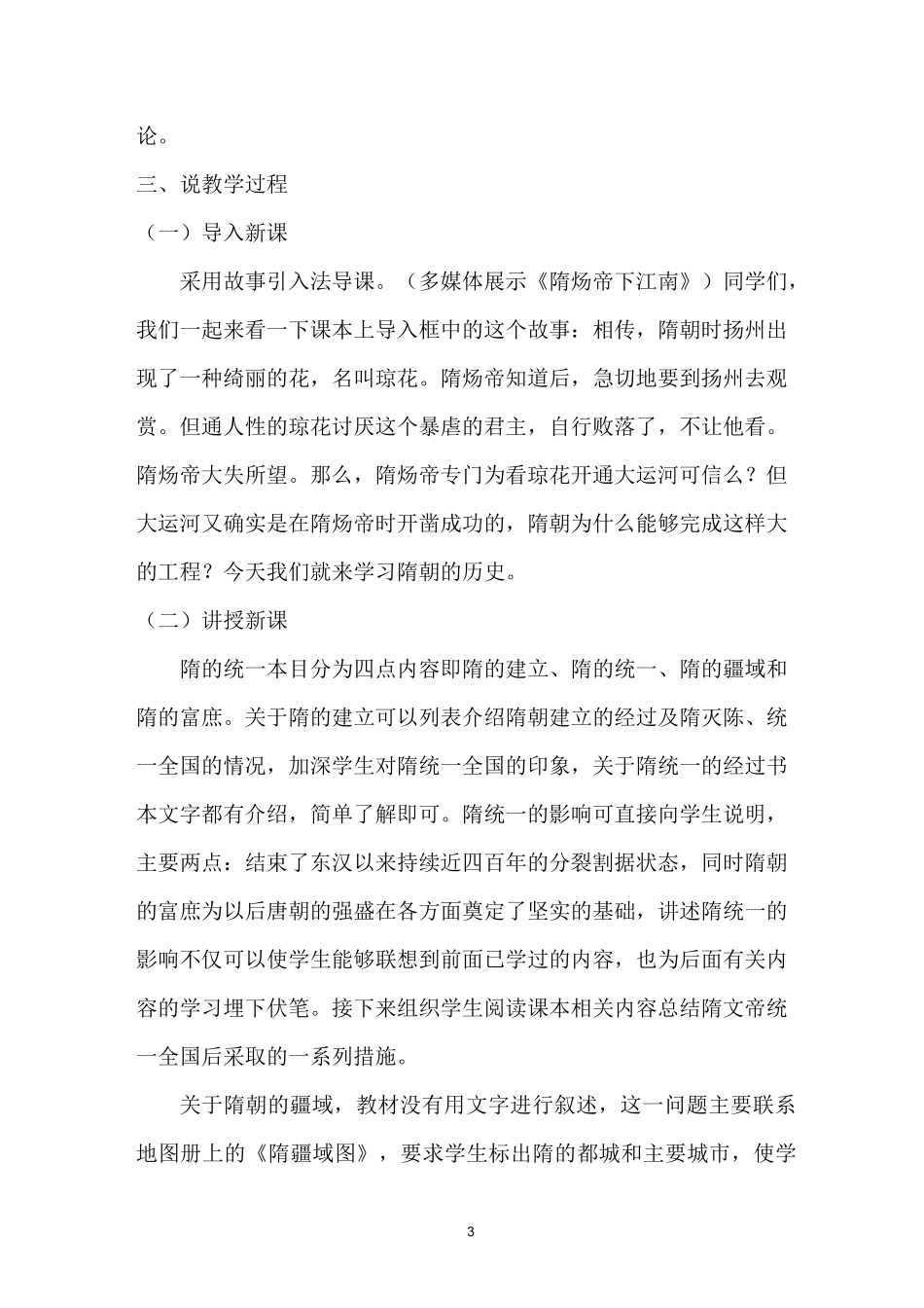 隋朝的统一与灭亡说课稿_第3页