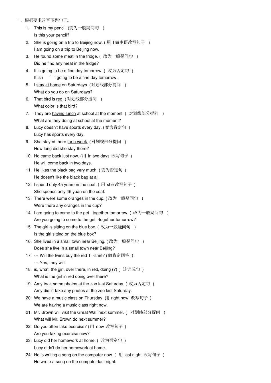 般现在时一般过去时一般将来时现在进行时混合练习_第1页