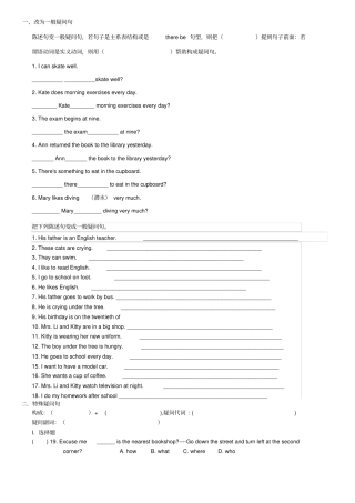 般疑问句和特殊疑问句专项练习