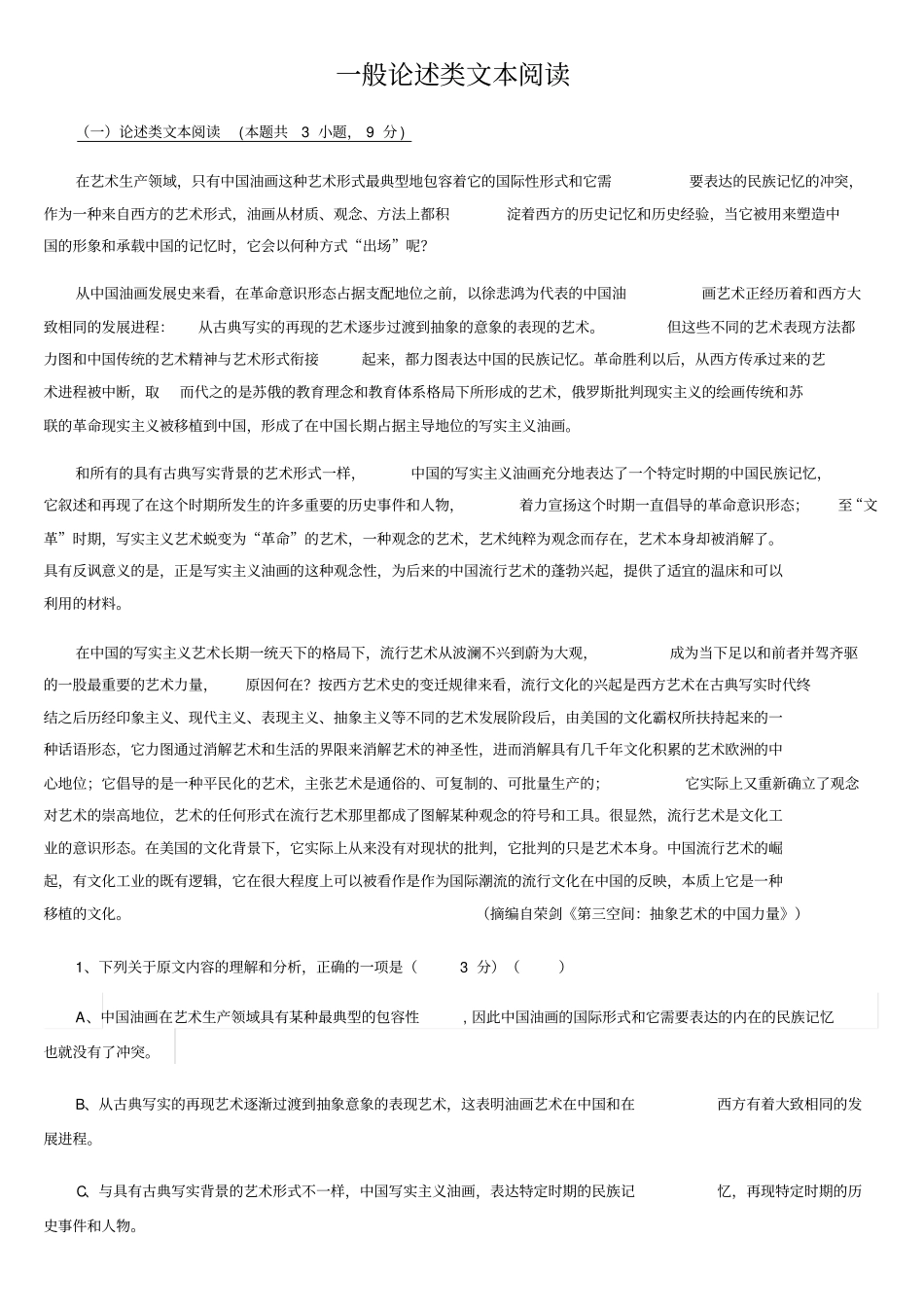 般论述类文本阅读_第1页