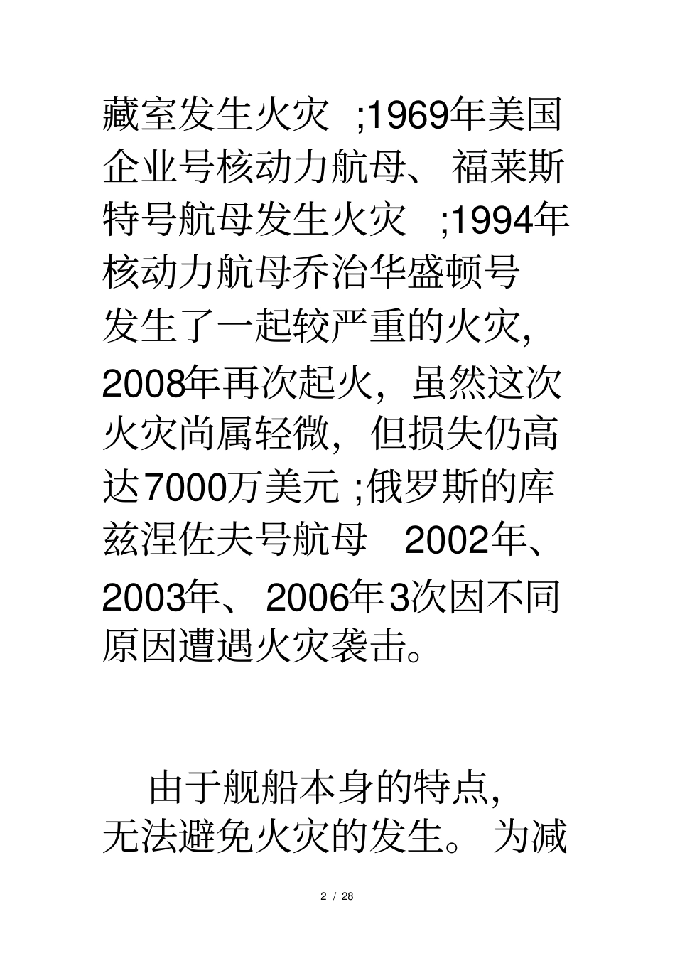 舰船防火涂料的发展分析及应用现状_第2页