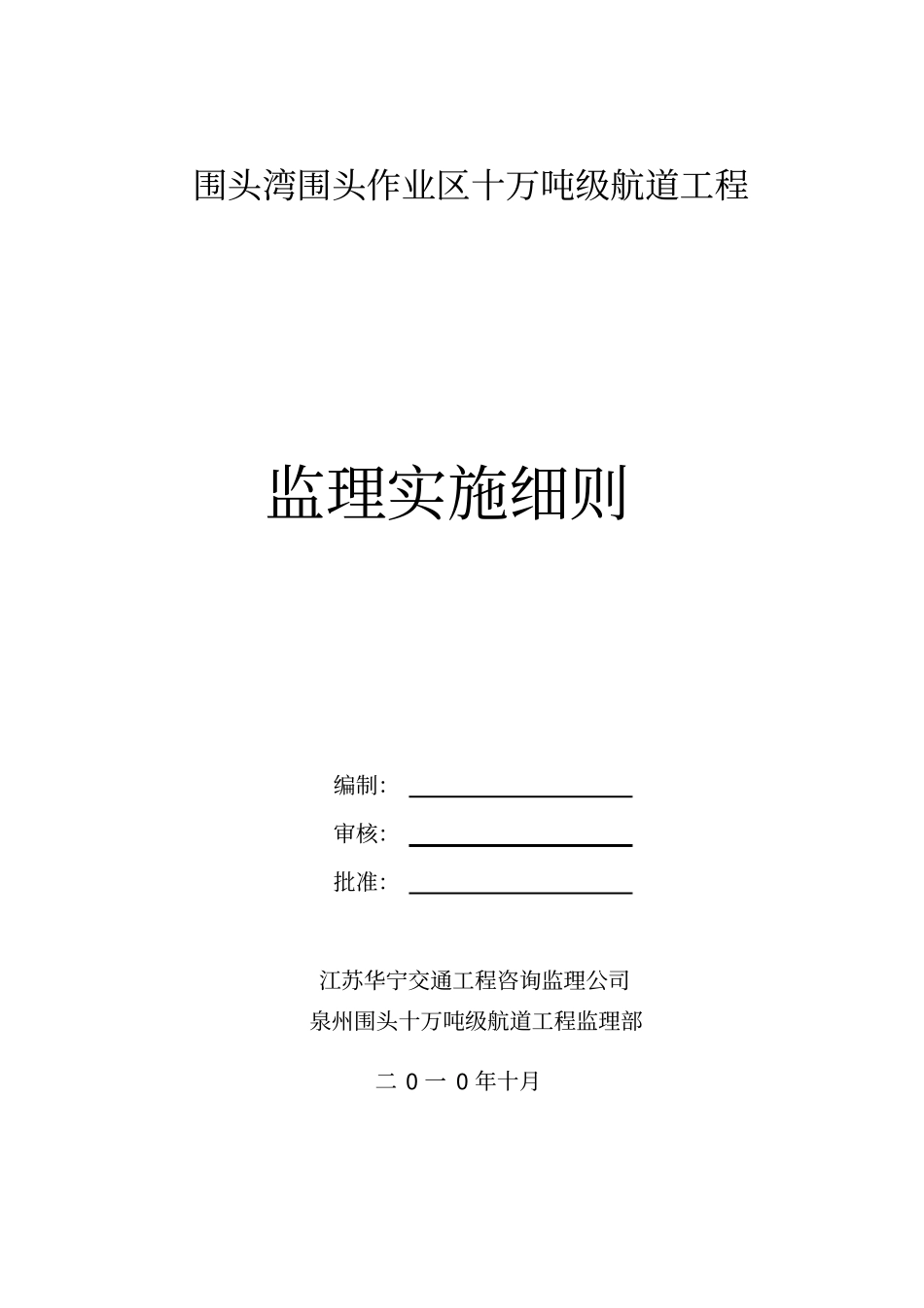 航道工程监理实施细则讲解_第1页
