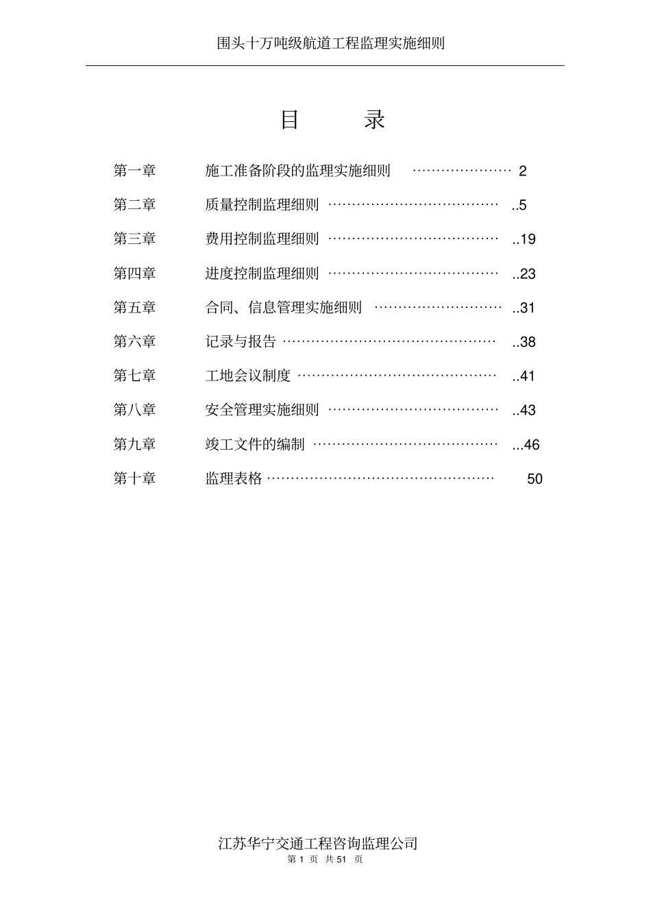 航道工程监理实施细则讲解_第2页