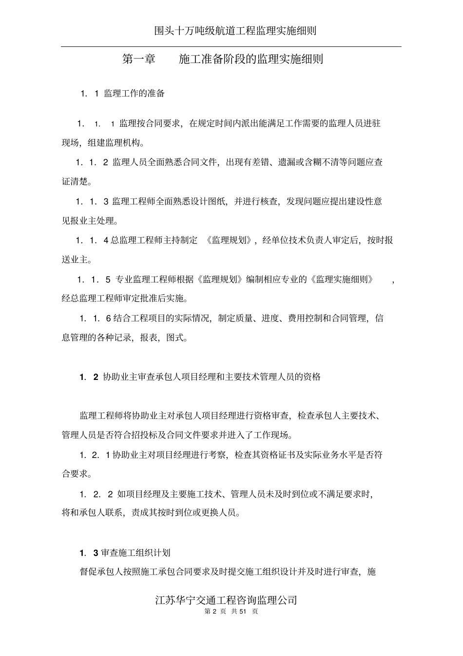 航道工程监理实施细则讲解_第3页
