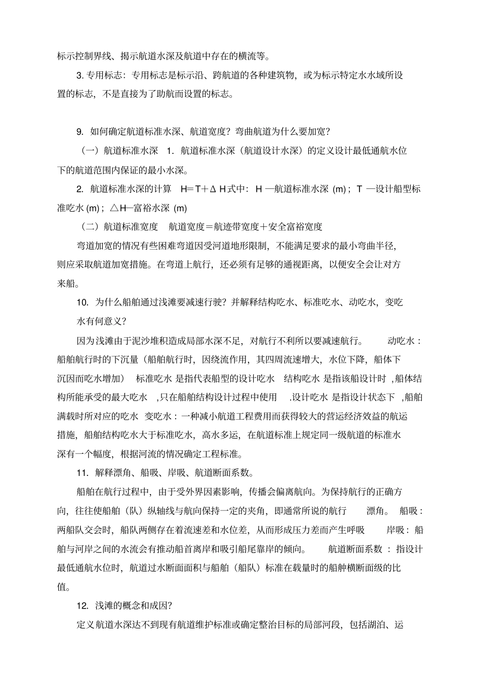 航道整治复习思考题及答案_第3页