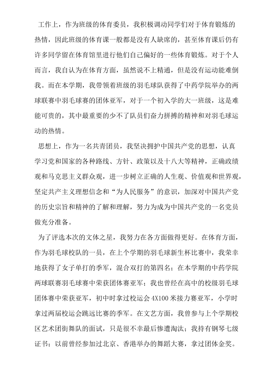 文体先进个人事迹材料_第2页