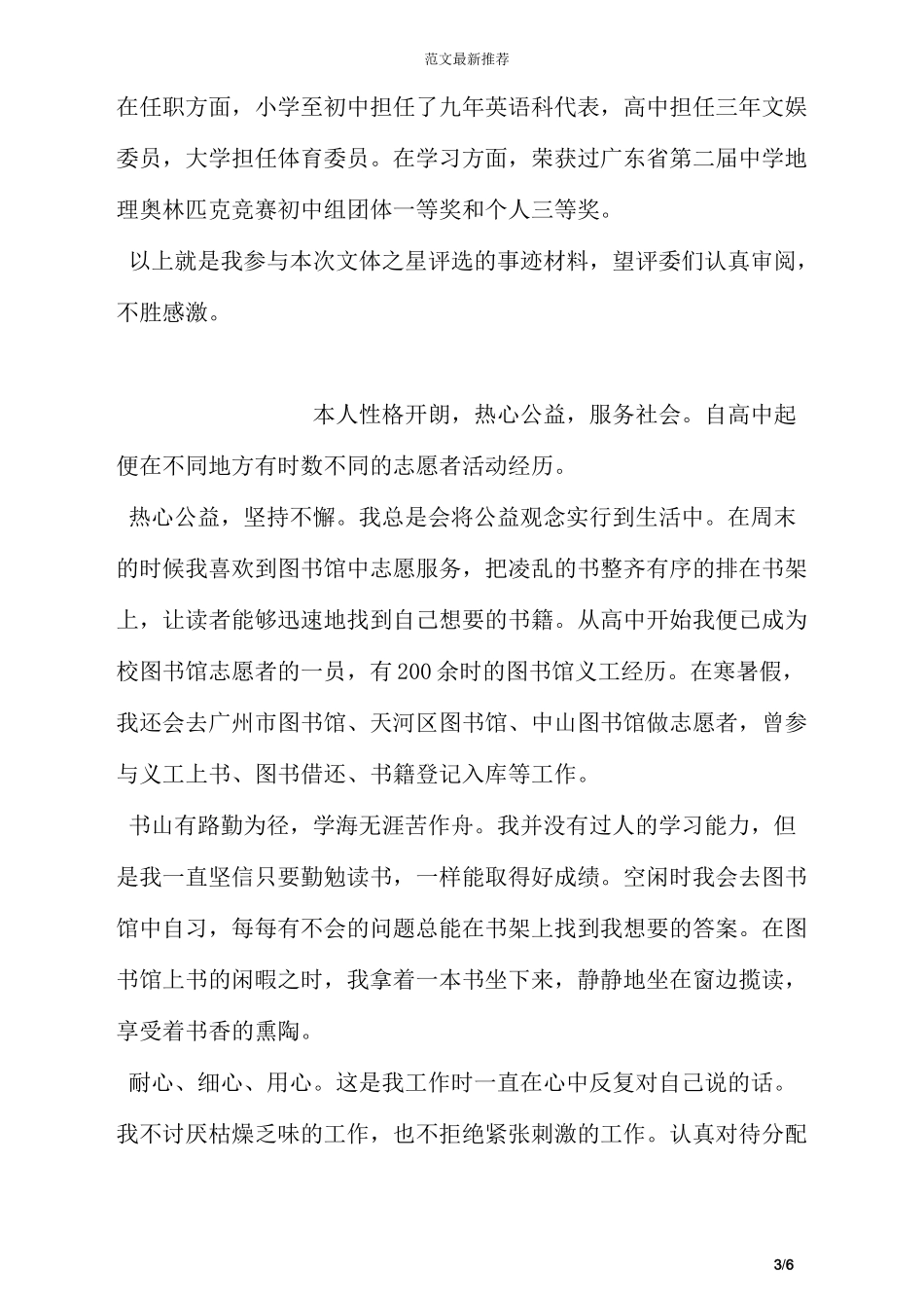 文体先进个人事迹材料_第3页