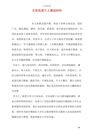 文体先进个人事迹材料