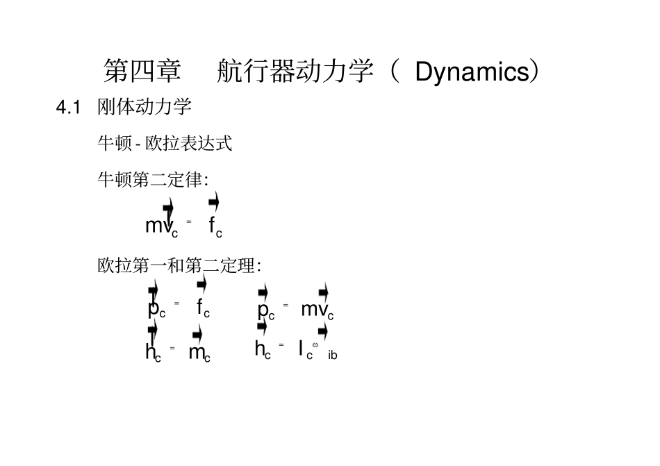 航行器动力学Dynamics_第1页