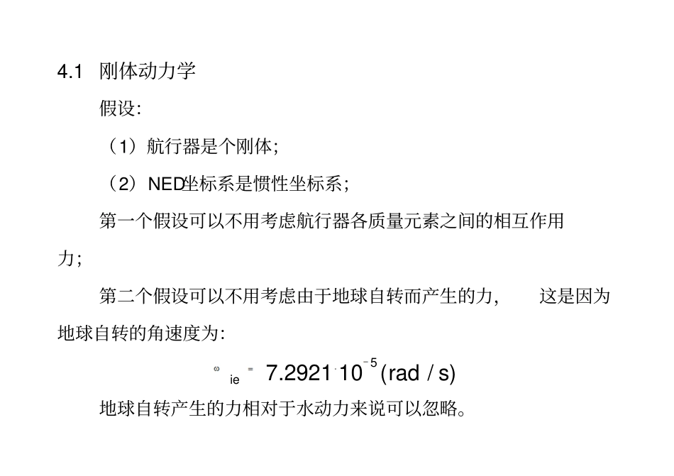 航行器动力学Dynamics_第2页