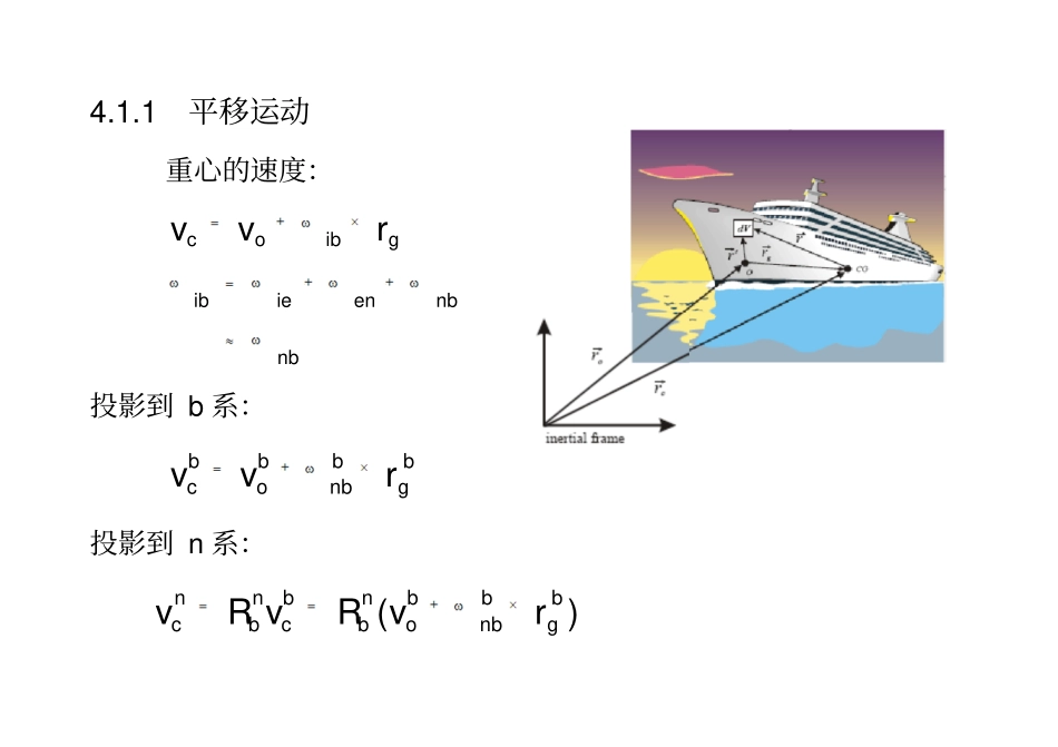 航行器动力学Dynamics_第3页