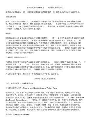 船员面试技巧