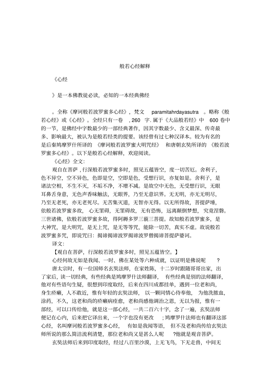 般若心经解释_第1页
