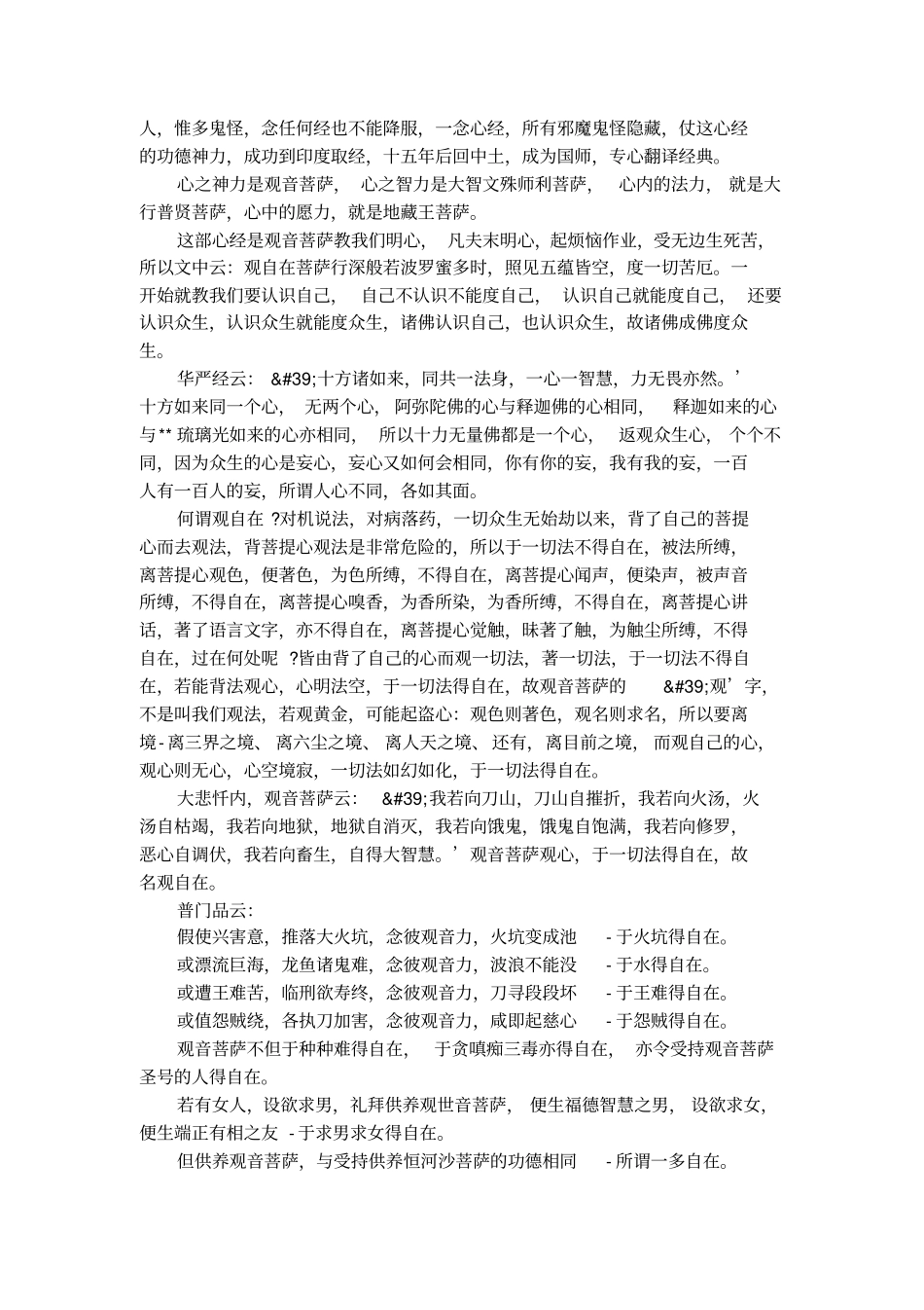 般若心经解释_第2页