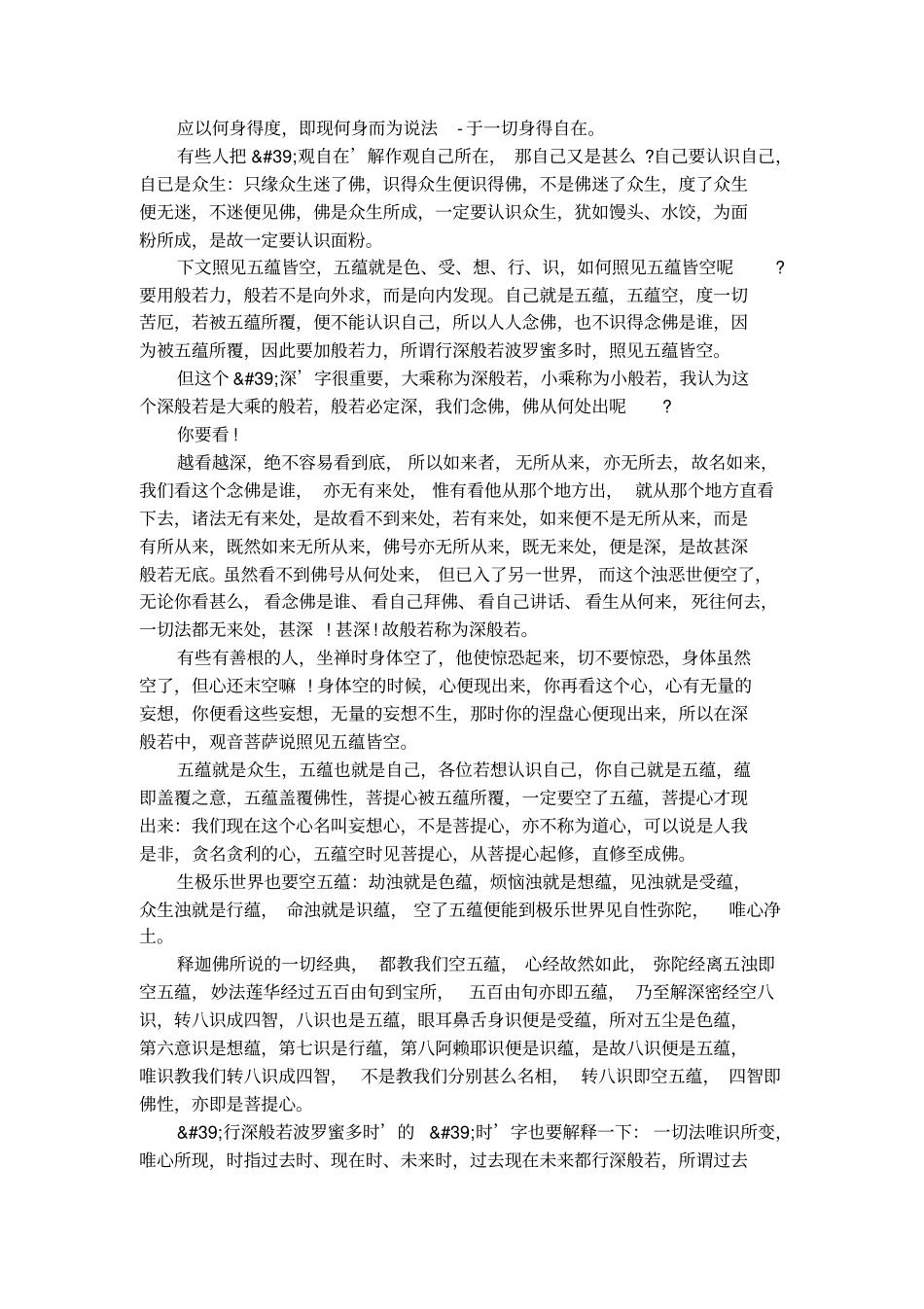 般若心经解释_第3页