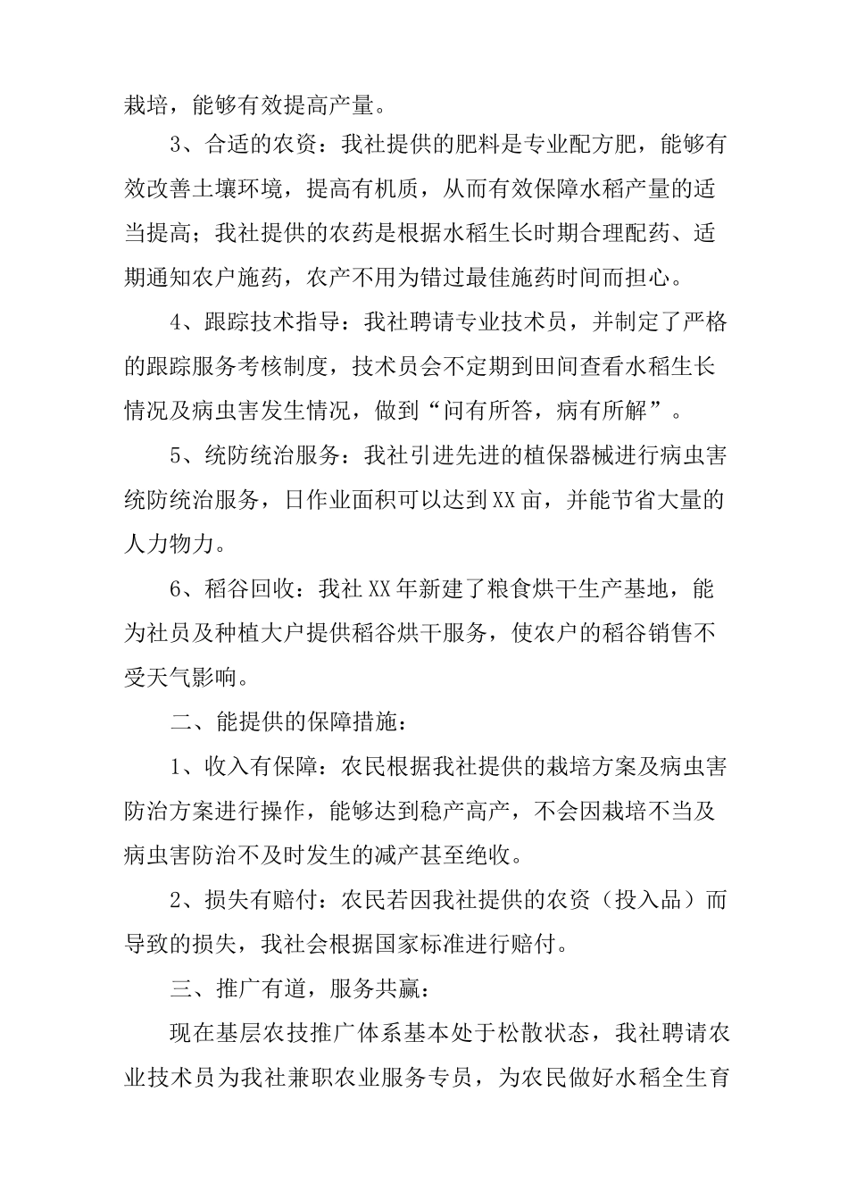 农业专业合作社社会化服务工作汇报材料_第3页
