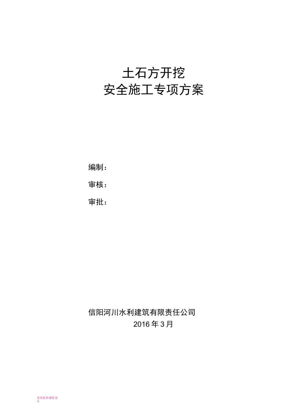 土石方开挖专项施工方案(1)_第1页