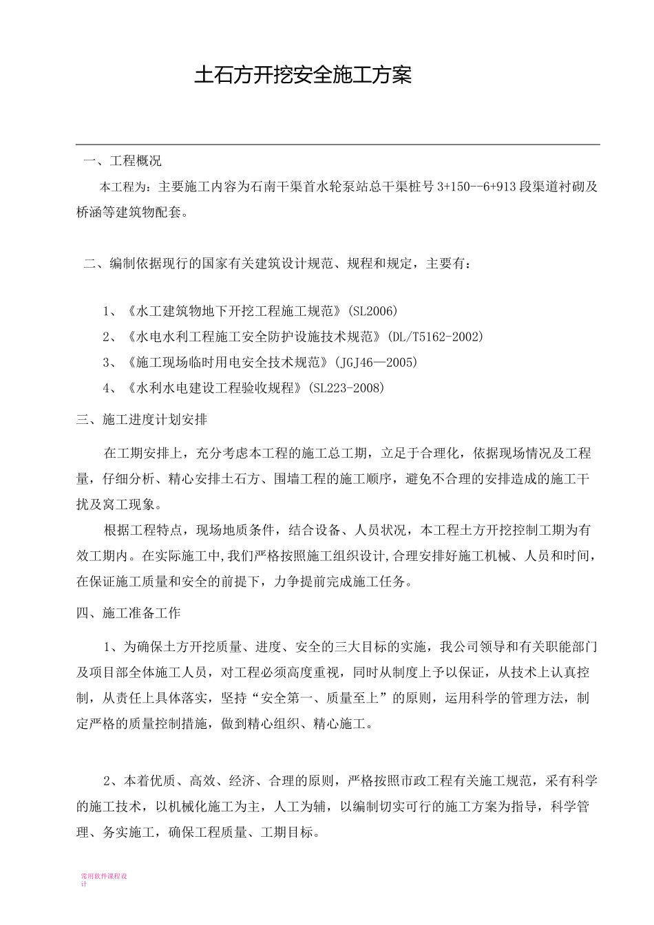 土石方开挖专项施工方案(1)_第2页