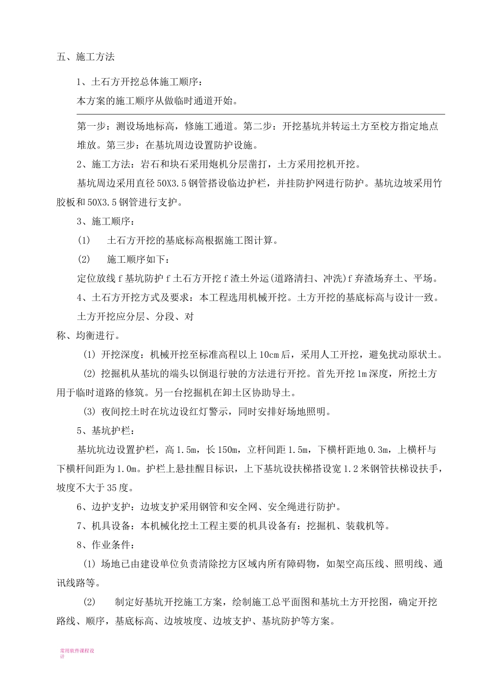 土石方开挖专项施工方案(1)_第3页