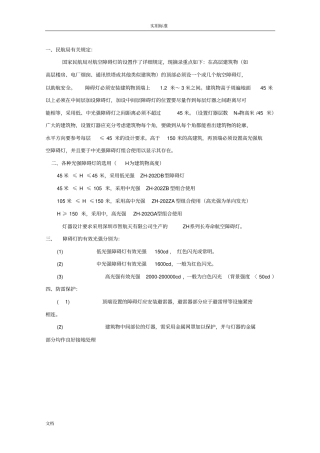 航空障碍灯设置要求规范分解