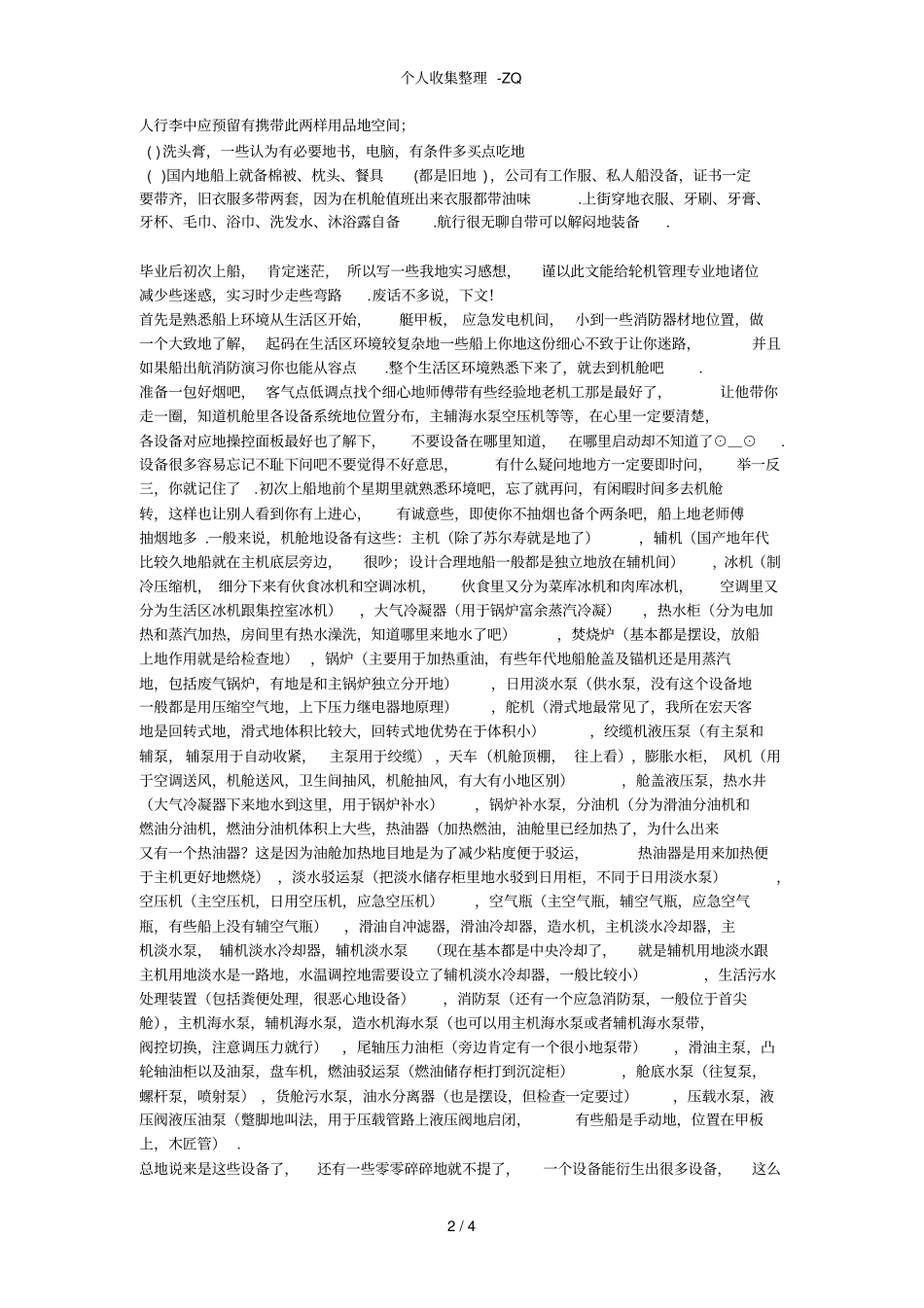 船员上船前注意事项_第2页