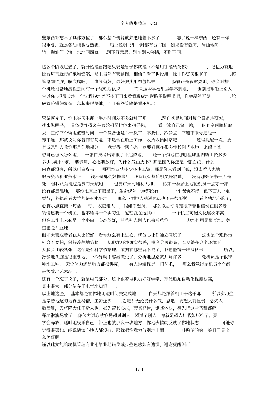船员上船前注意事项_第3页