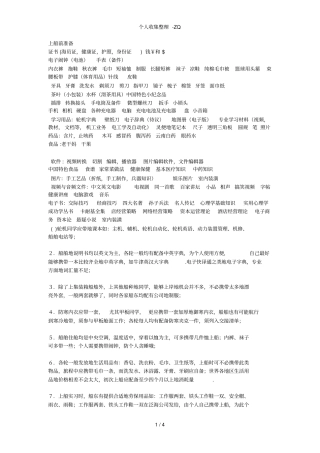 船员上船前注意事项