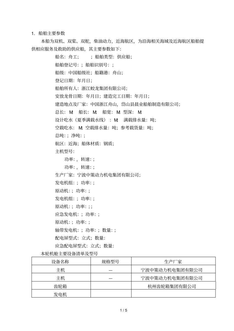 船舶主要参数_第1页