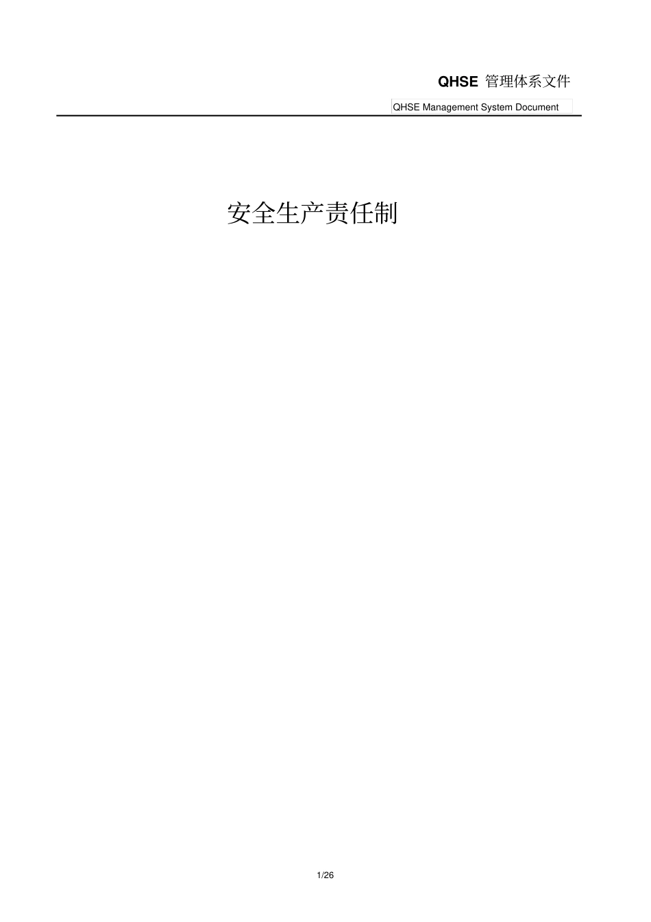 船舶企业安全生产责任制教材_第1页