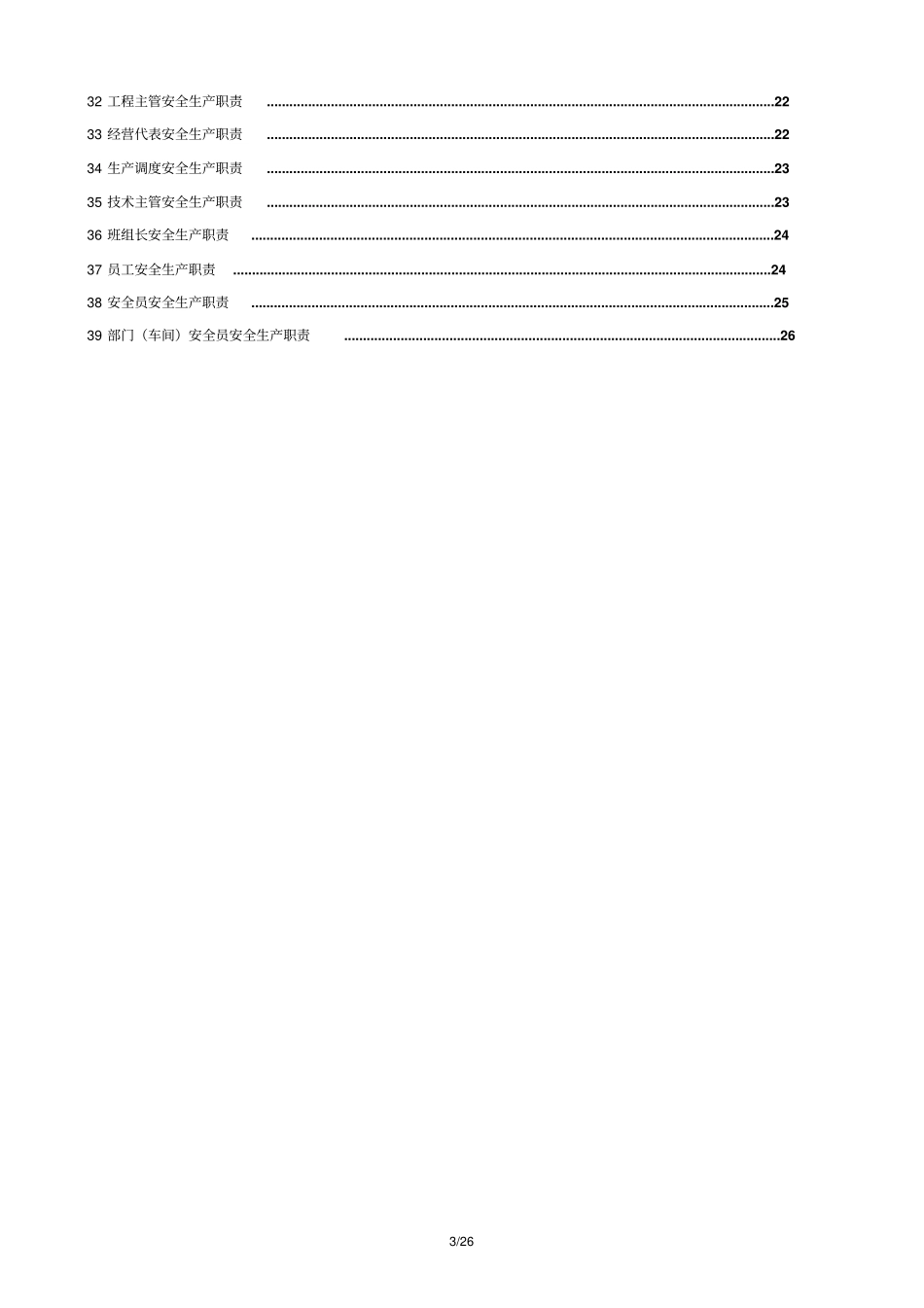 船舶企业安全生产责任制教材_第3页