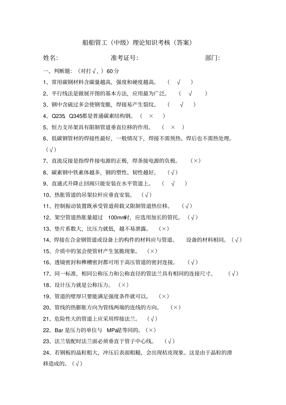 船舶中、高级管系工应知测试卷教材_第1页