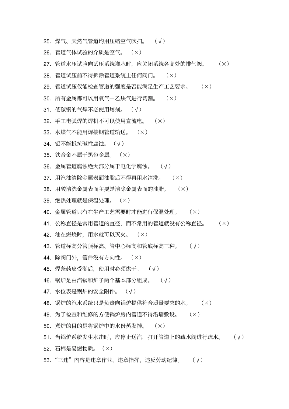 船舶中、高级管系工应知测试卷教材_第2页