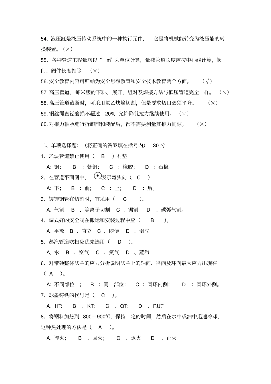 船舶中、高级管系工应知测试卷教材_第3页