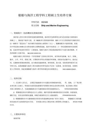 船舶与海洋工程学科工程硕士生培养方案