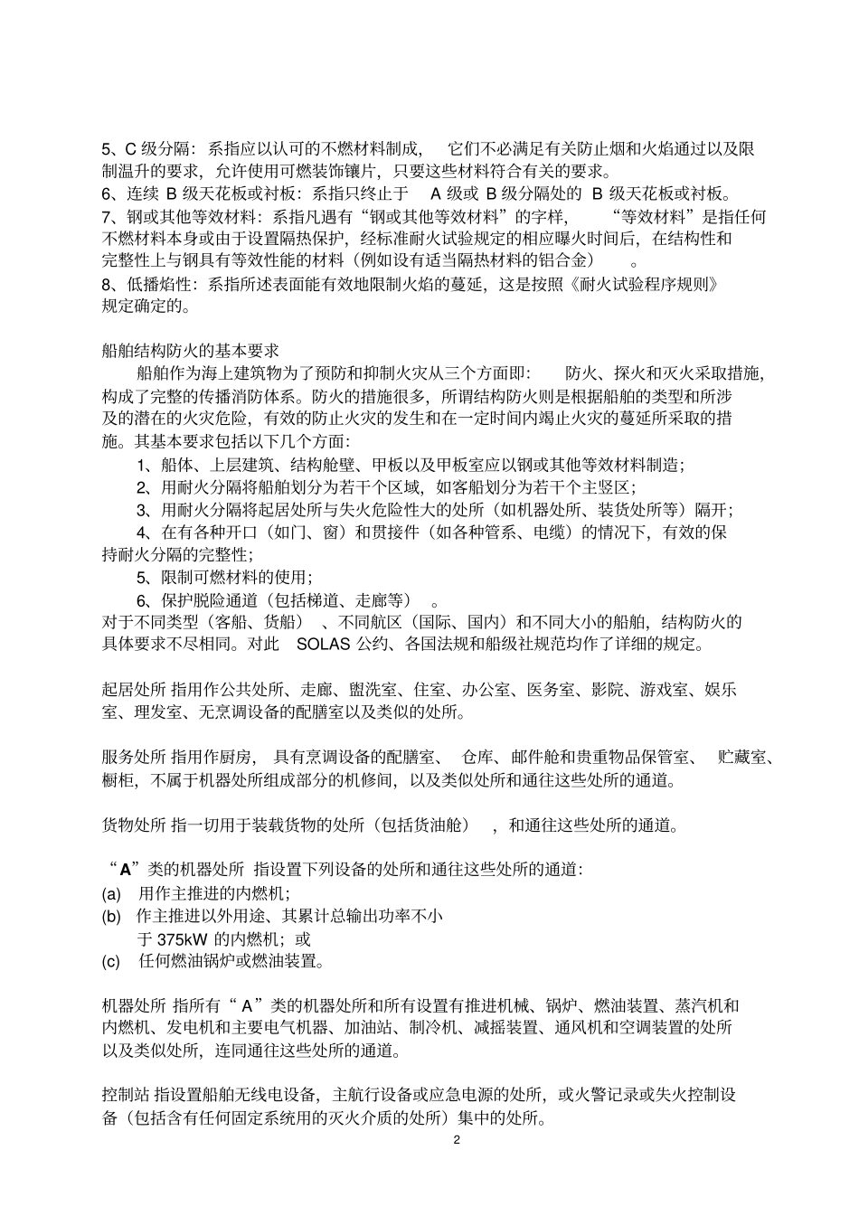 船用甲板敷料分类_第2页