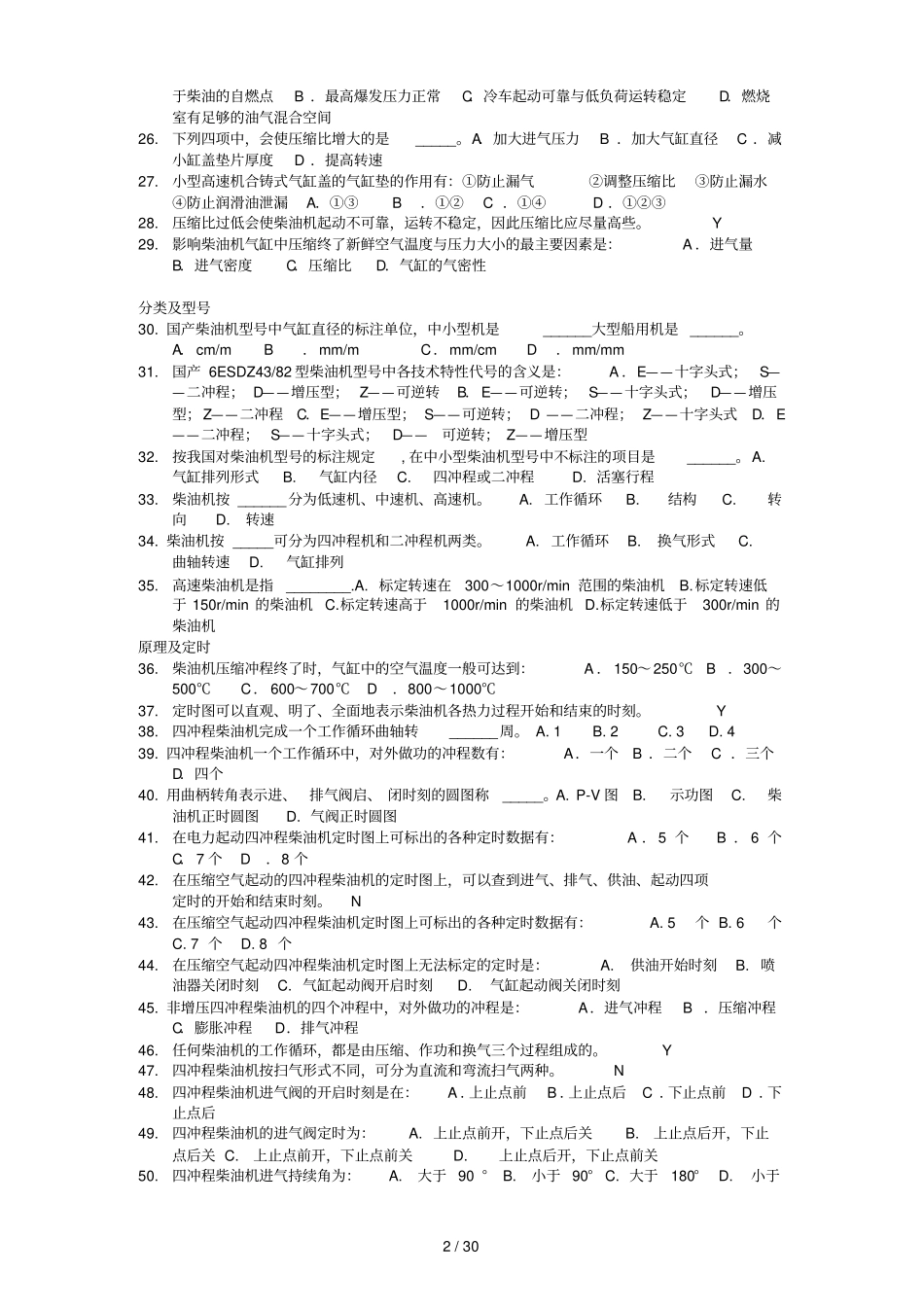 船舶动力装置扩展考试题_第2页