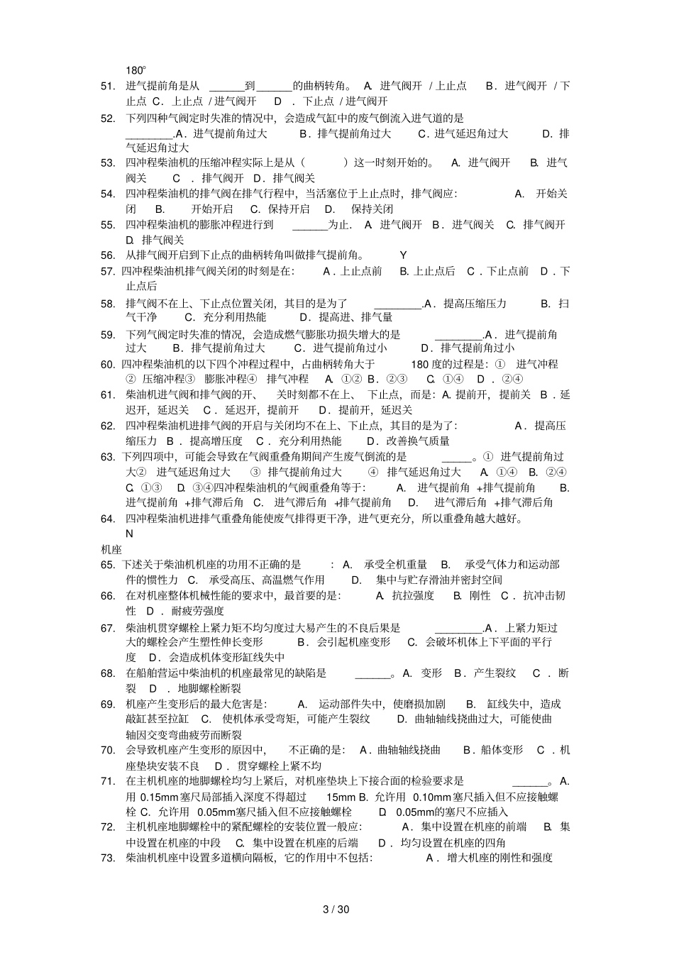 船舶动力装置扩展考试题_第3页