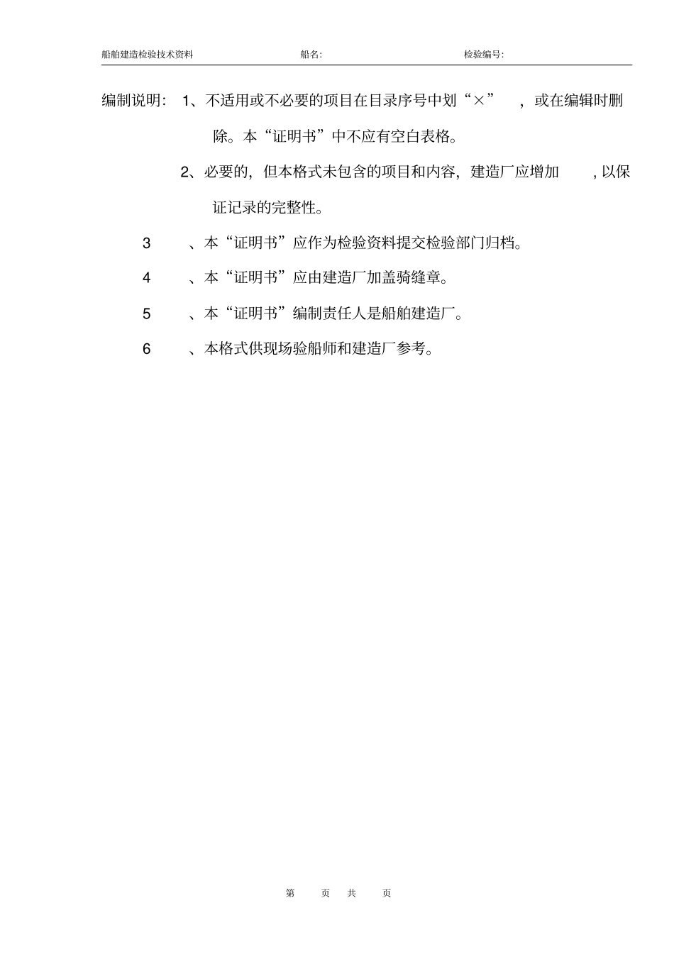 船舶出厂检验表格形式_第2页