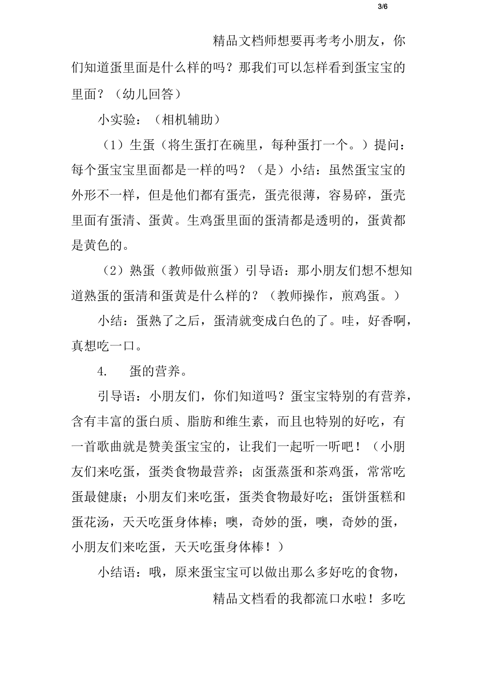 小班科学大大小小的蛋宝宝教案_第3页