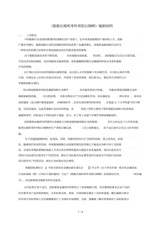 船舶压缩机零件用铝白铜棒编制说明