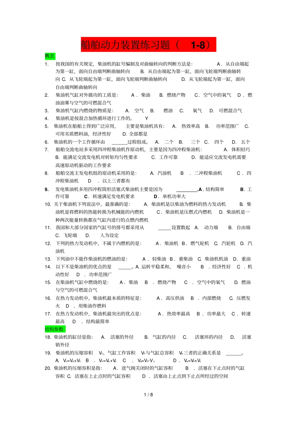 船舶动力装置考试题_第1页