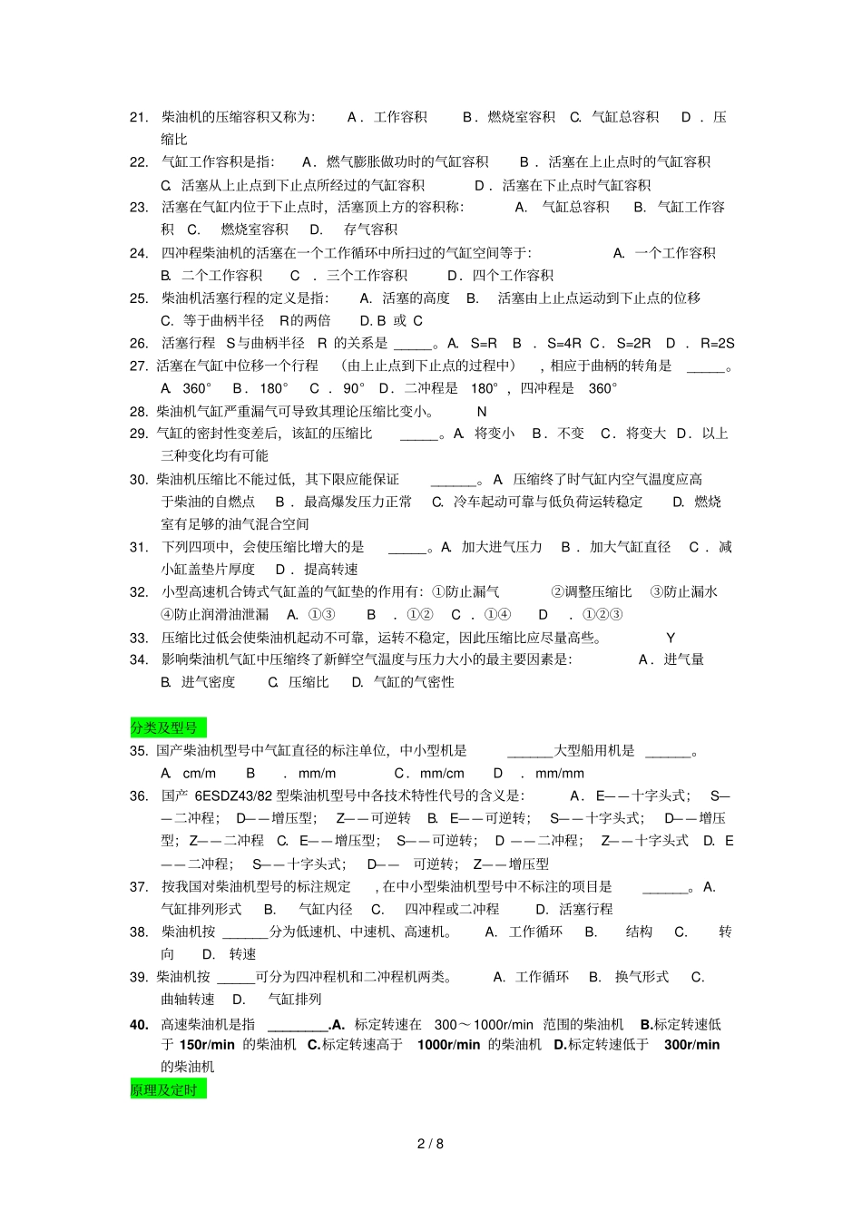 船舶动力装置考试题_第2页