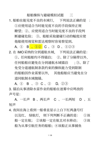 船舶操纵与避碰模拟考试习题三