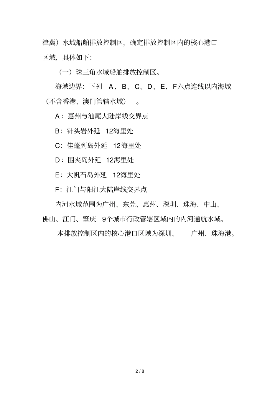 船舶排放控制区实施技术方案_第2页