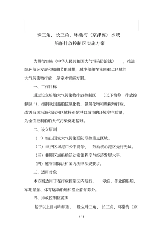 船舶排放控制区实施技术方案