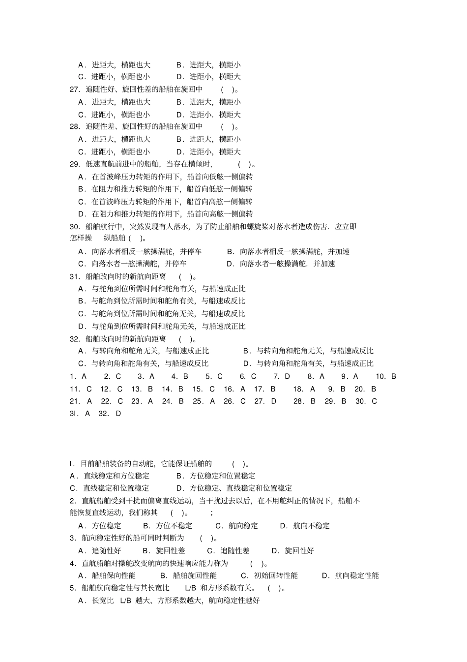 船舶操纵题库_第3页