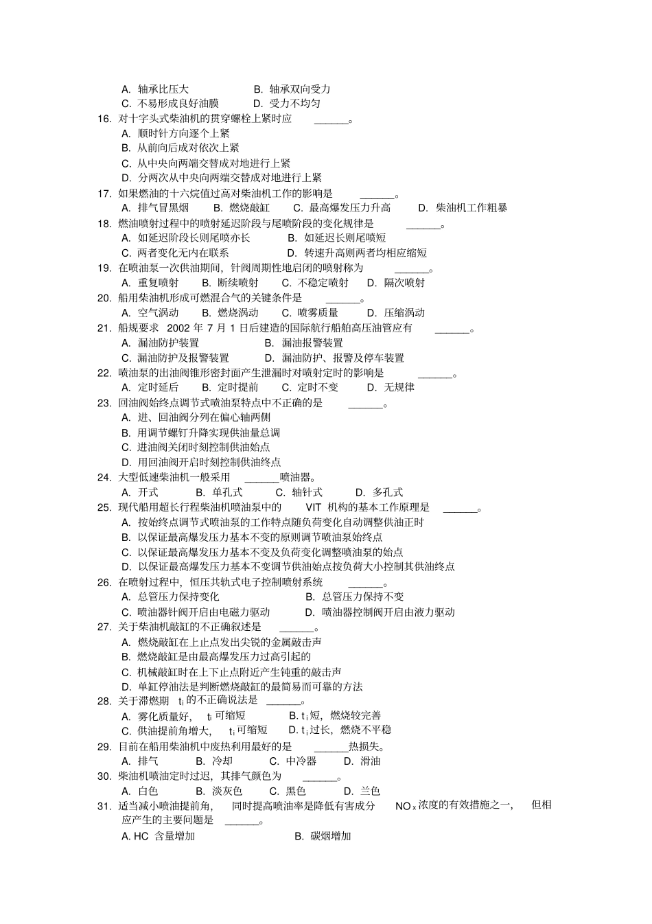 船舶柴油机试卷一_第2页