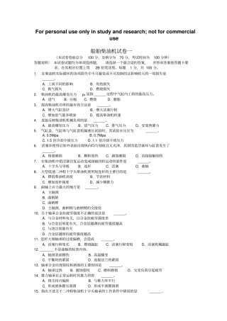 船舶柴油机试卷一
