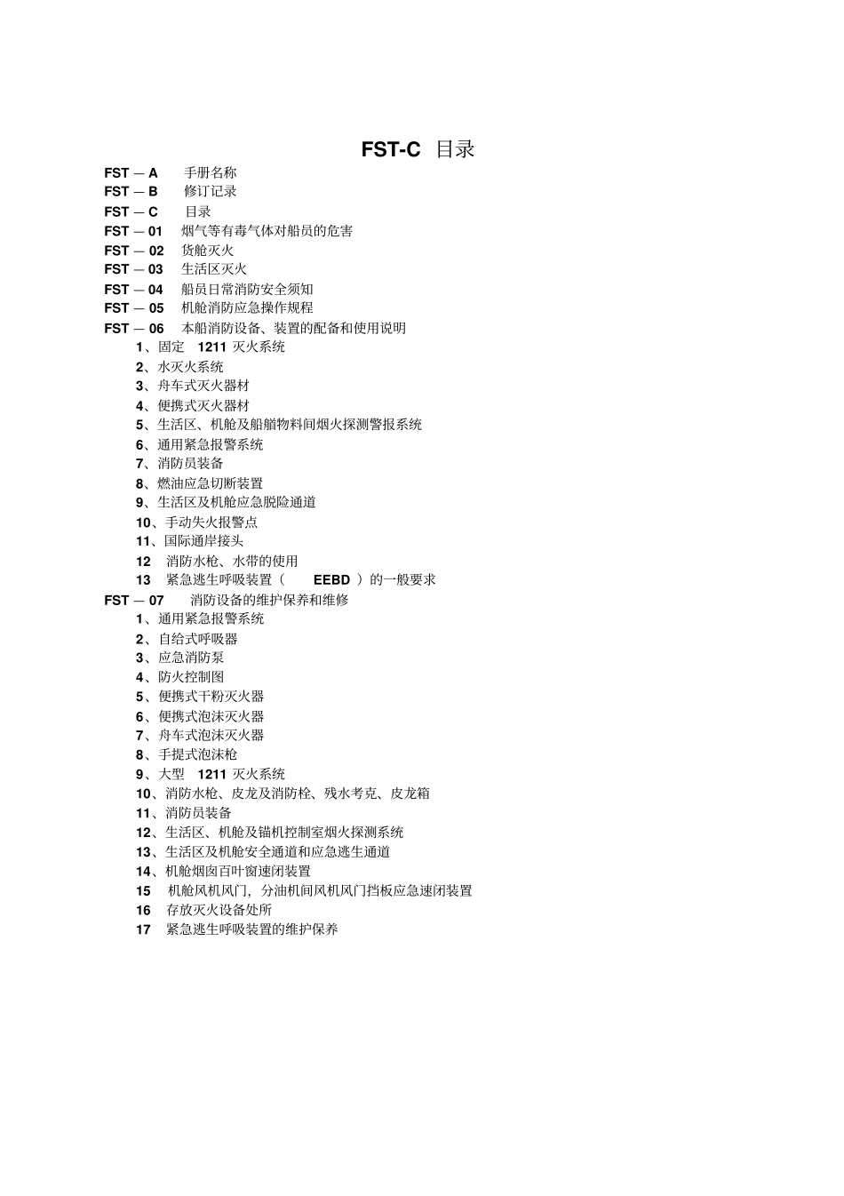 船舶消防安全管理规定_第1页